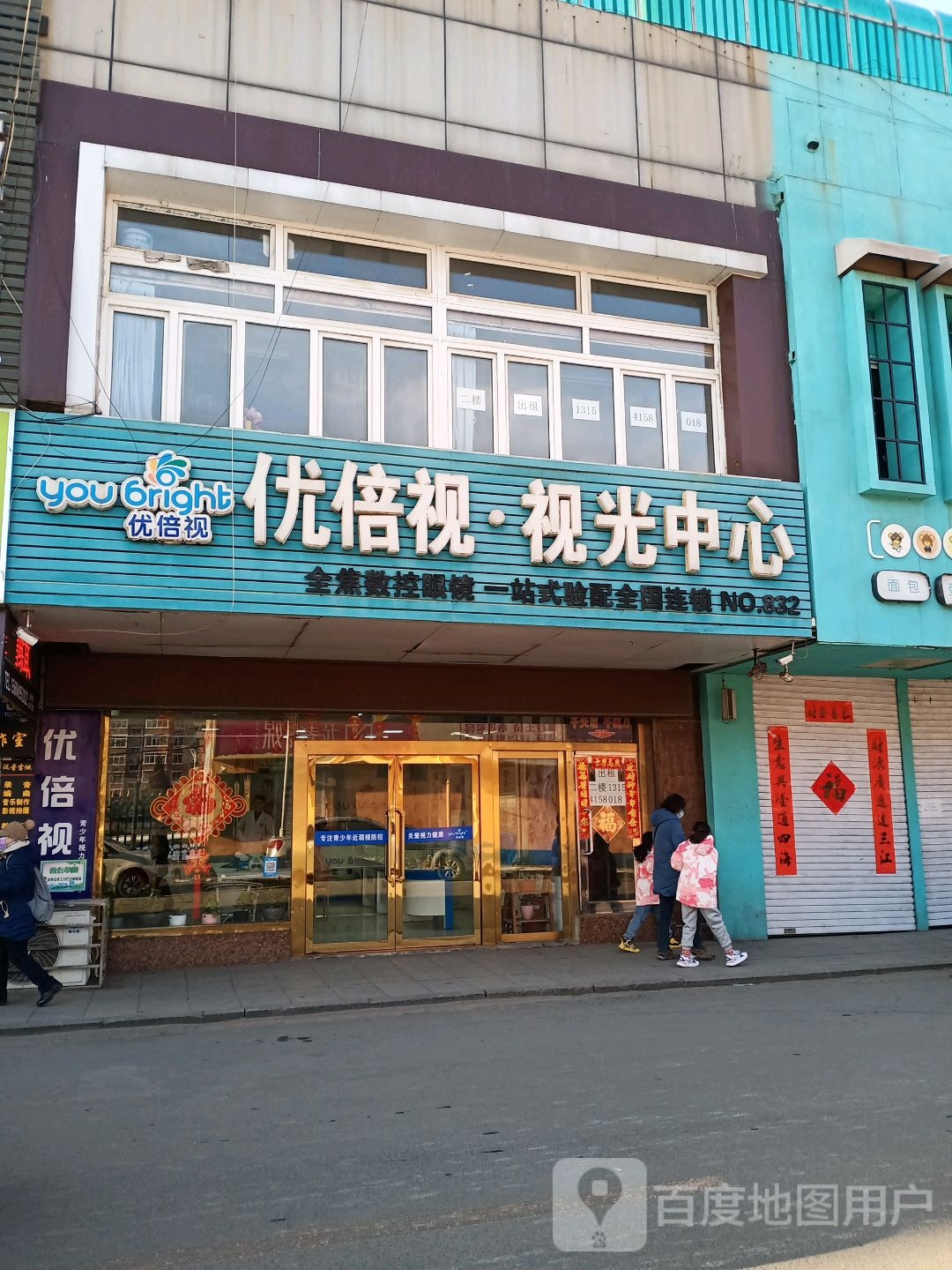 优倍视视光中新(十经街店)