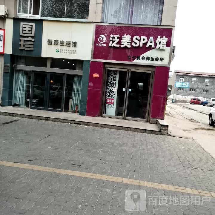 泛美SPA馆(汉方国际店)