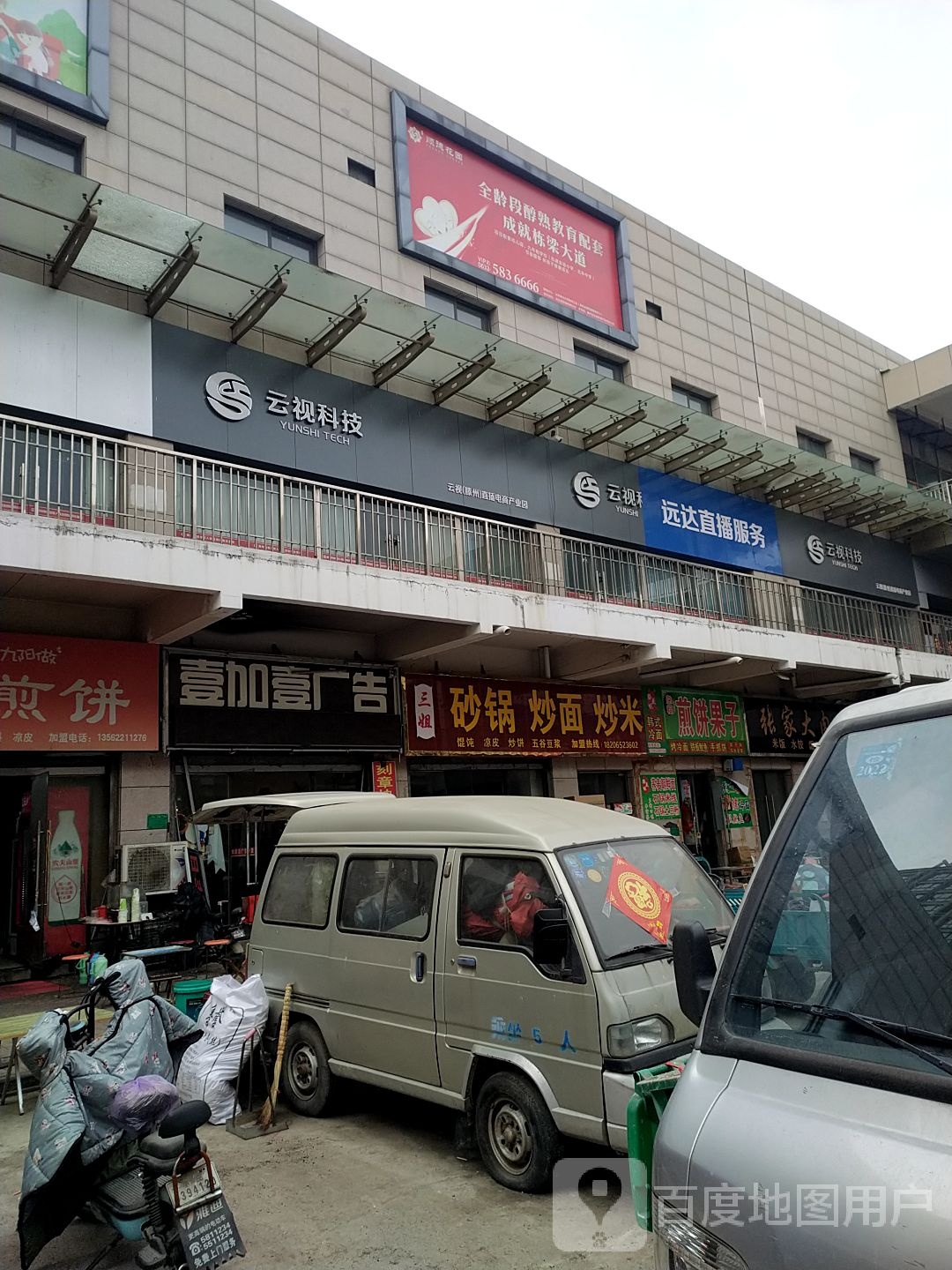 大连铁板尤鱼(北辛中路店)
