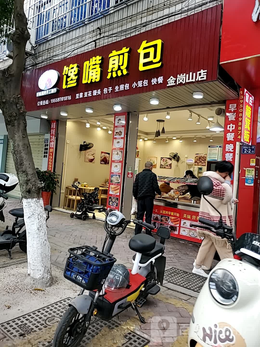 馋嘴煎包