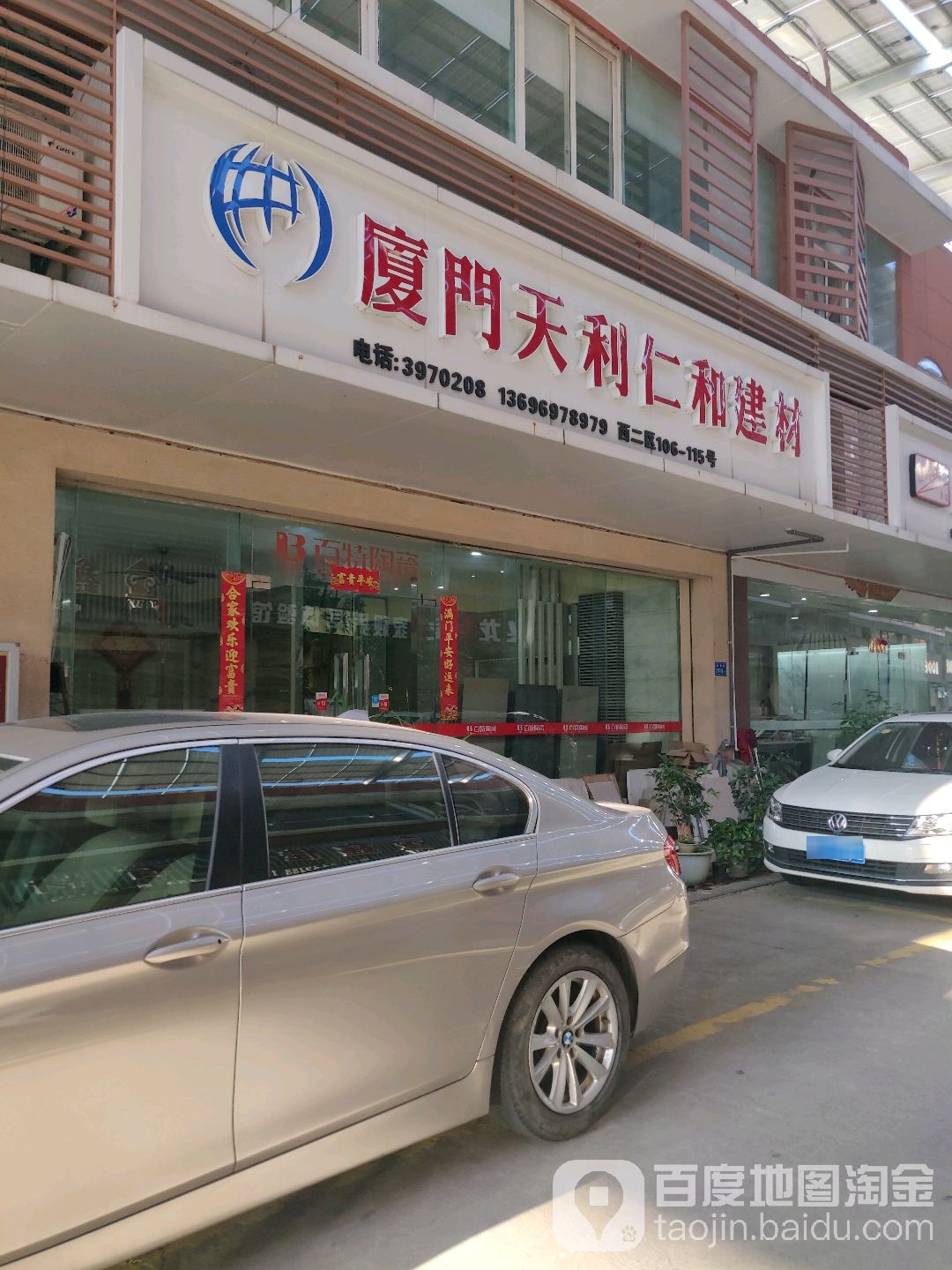 厦门天利仁和建材(百特陶瓷)