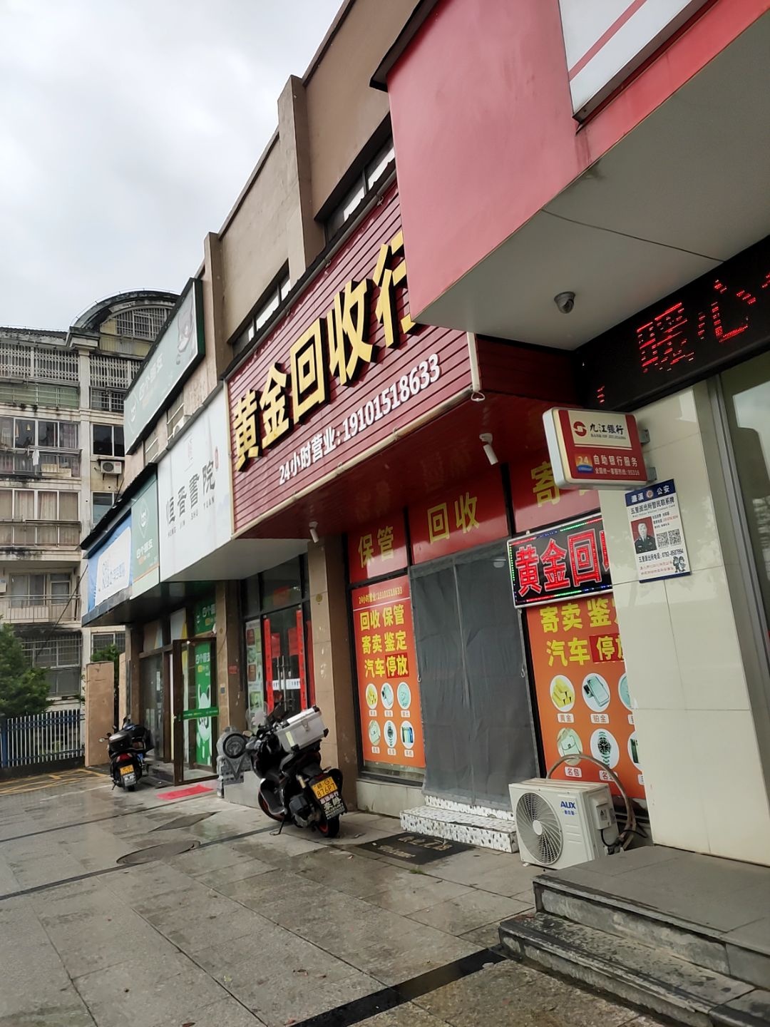黄金回收行(总店)
