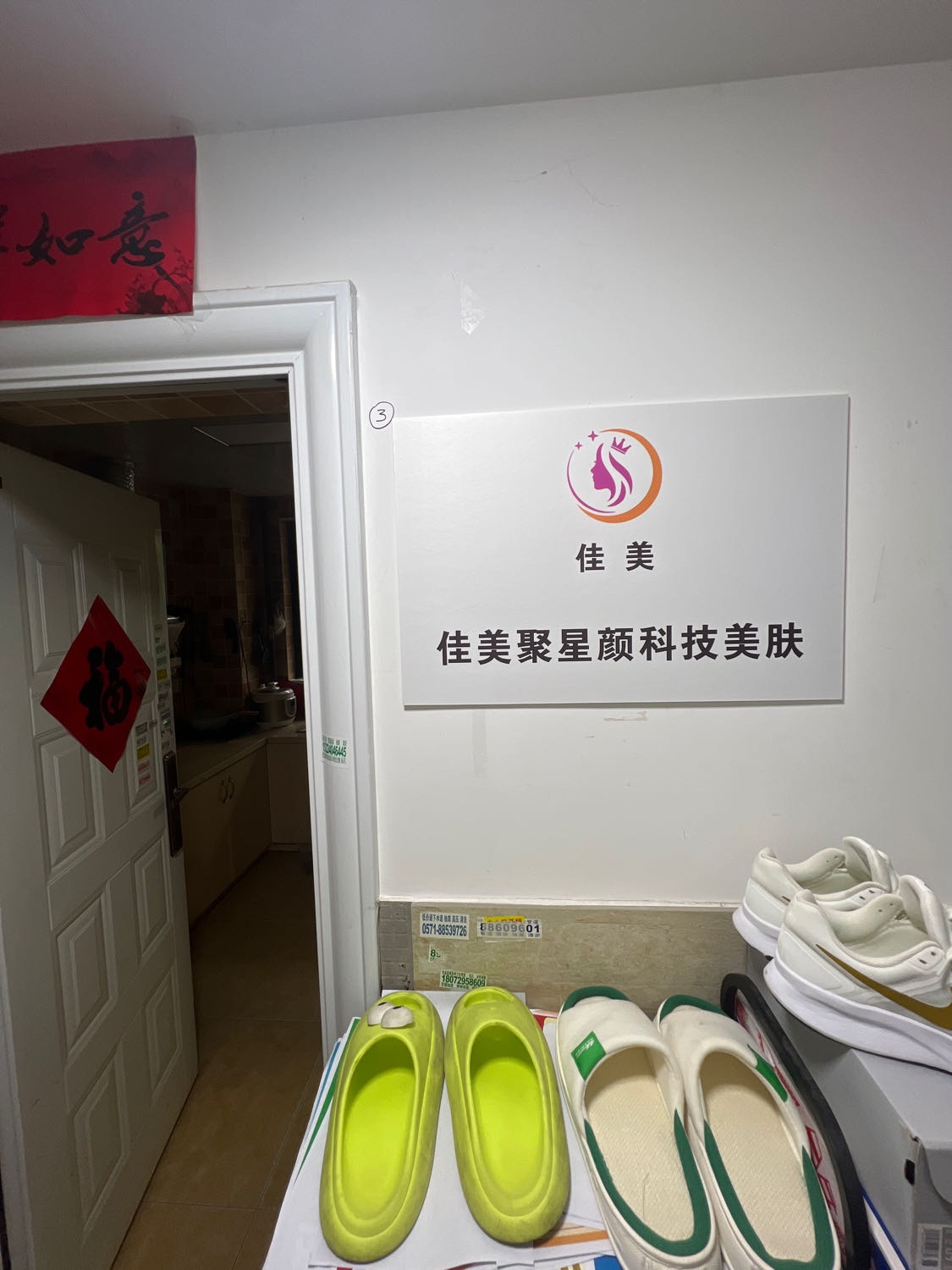 佳美聚星颜科技美容