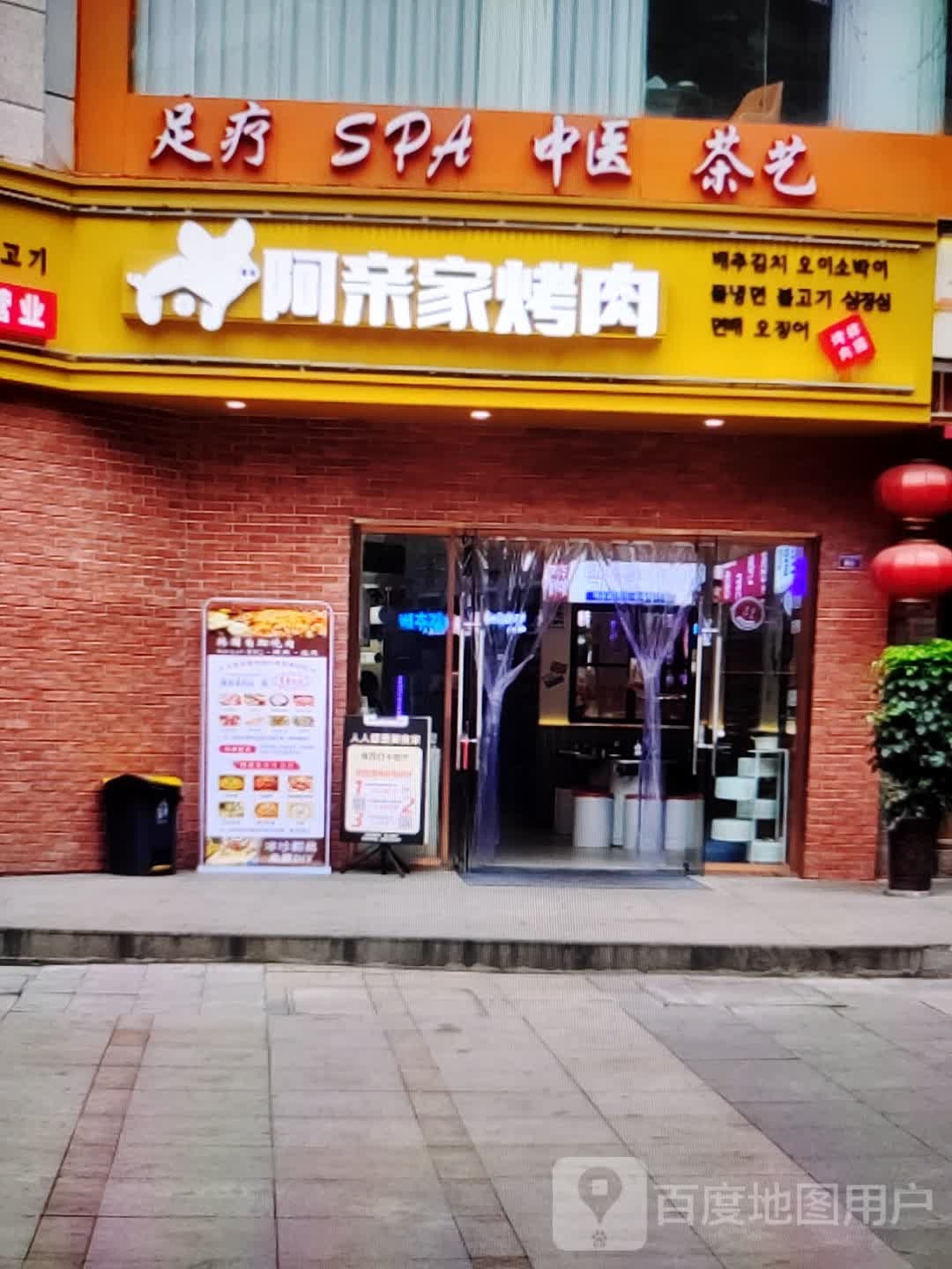 足疗SPA(金华联购物中新时代购物中心店)