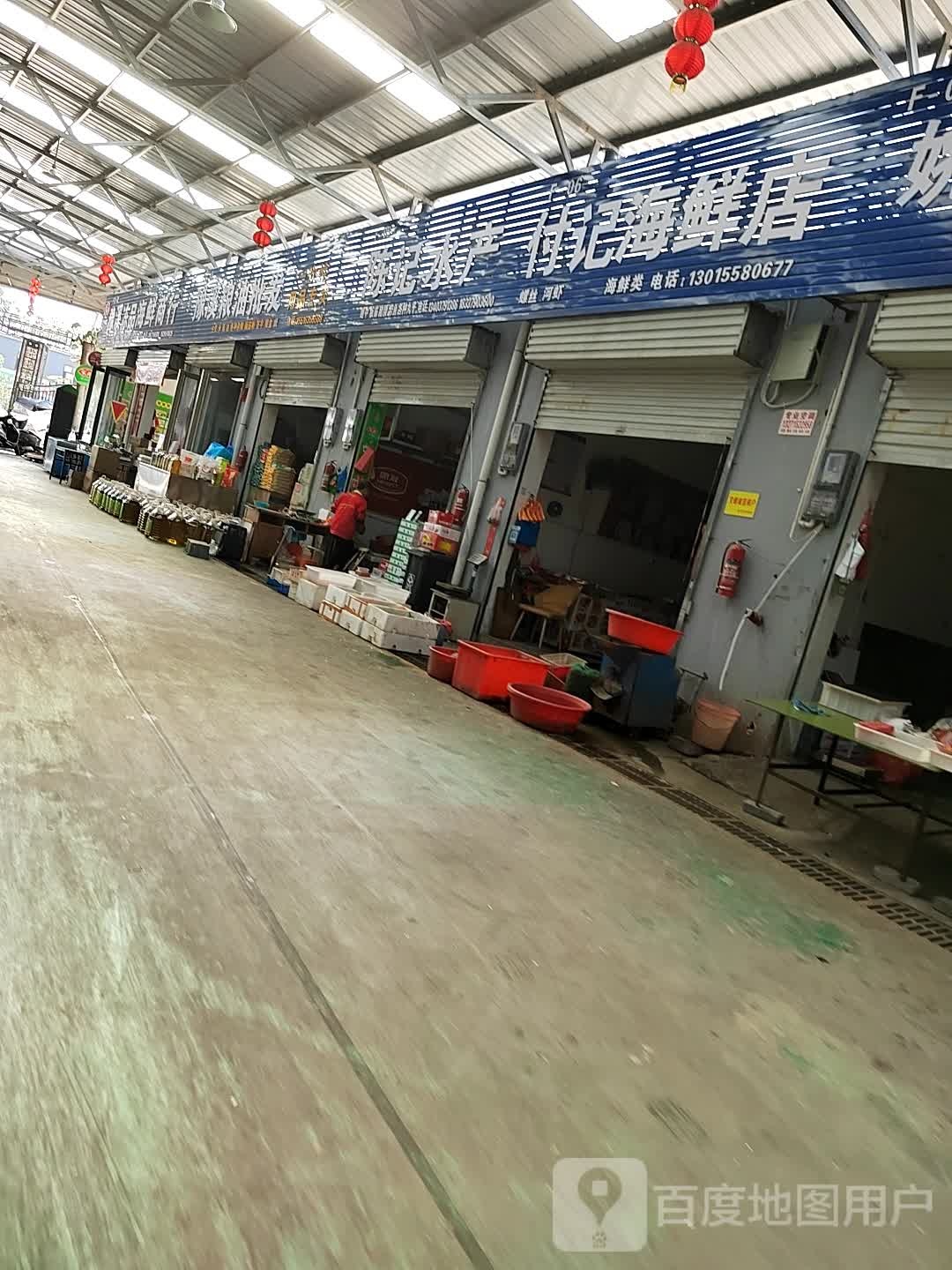 付记海鲜店