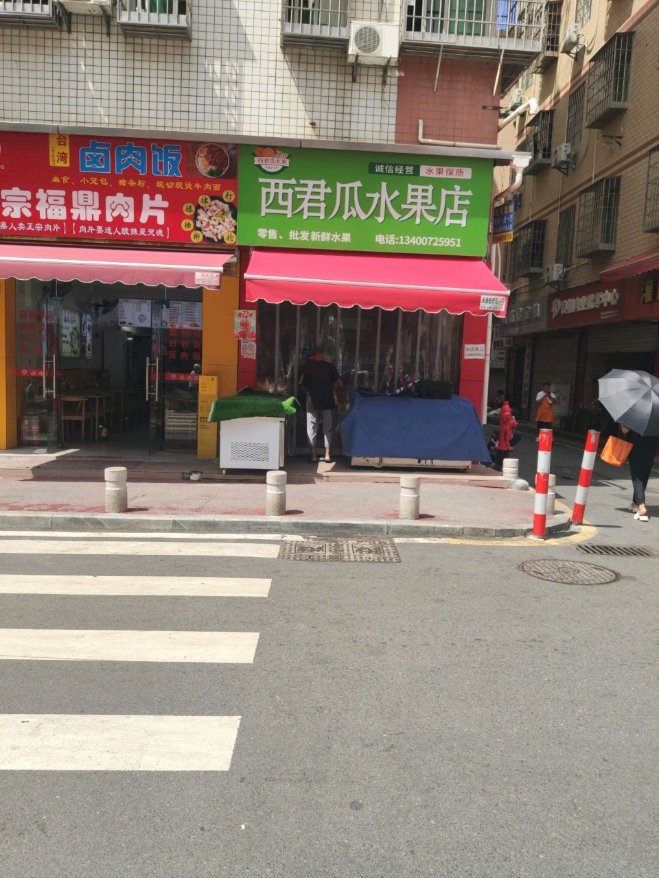 西君瓜水果店