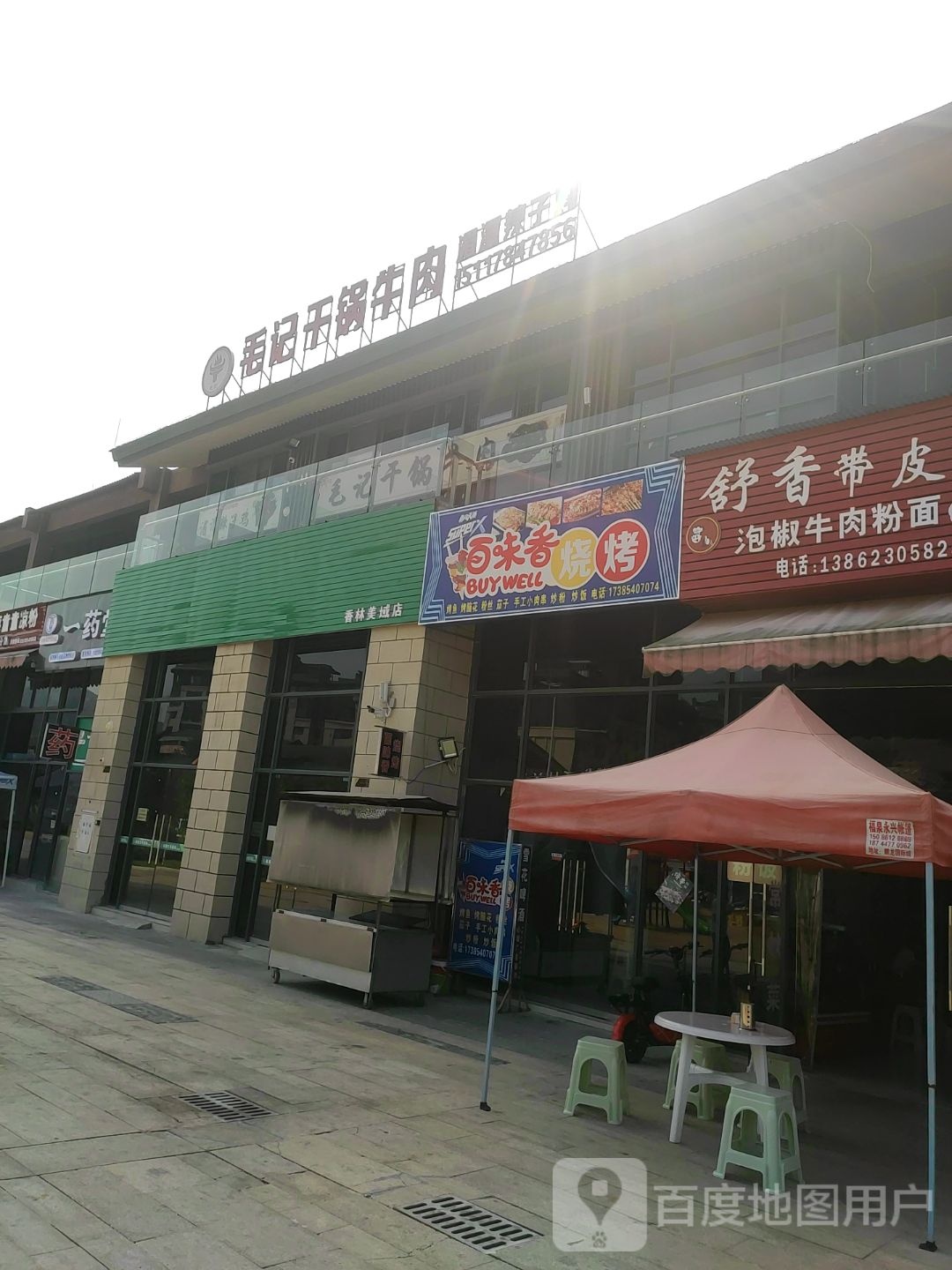 毛记干锅牛肉