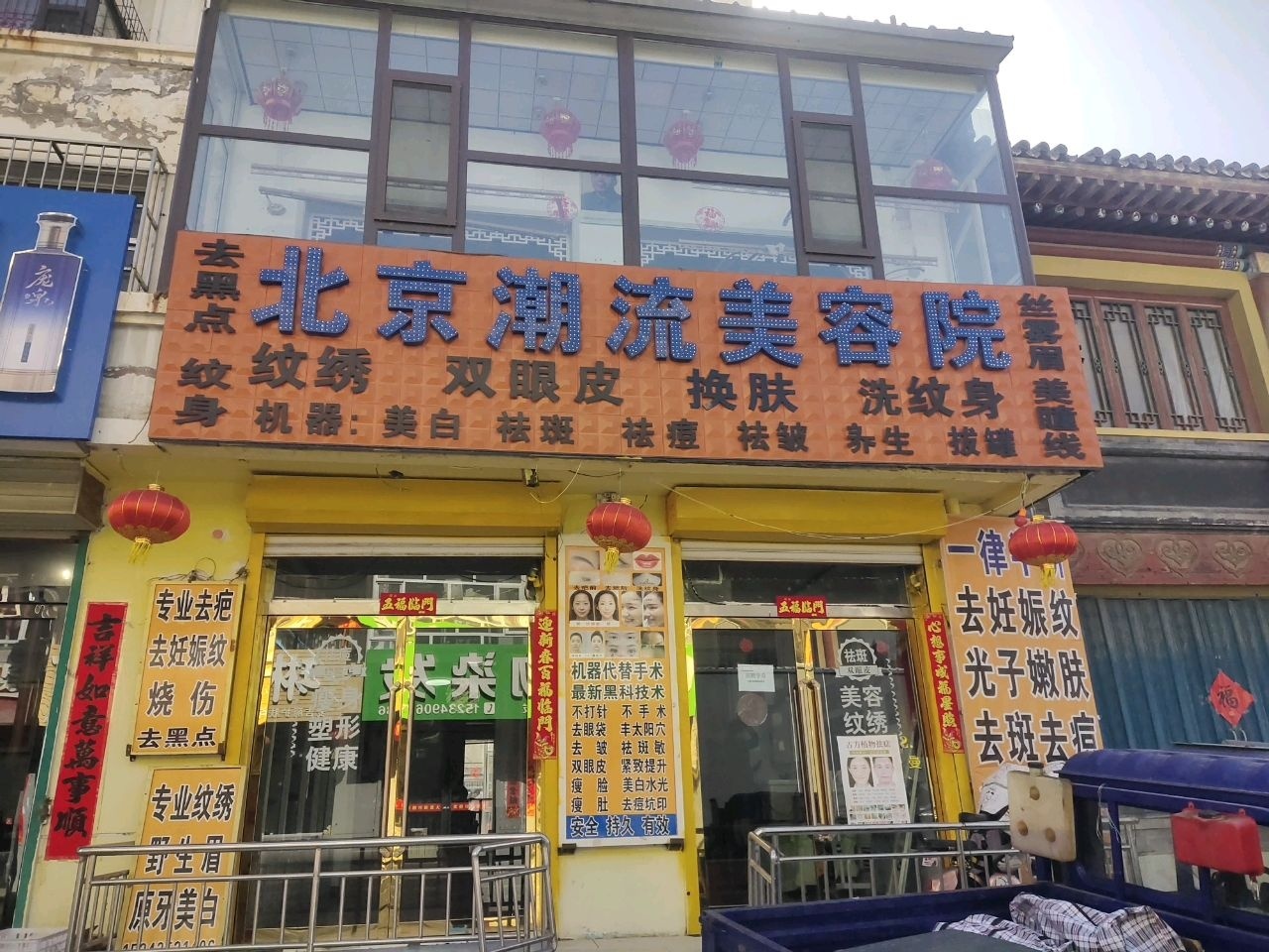 北京潮流美容院