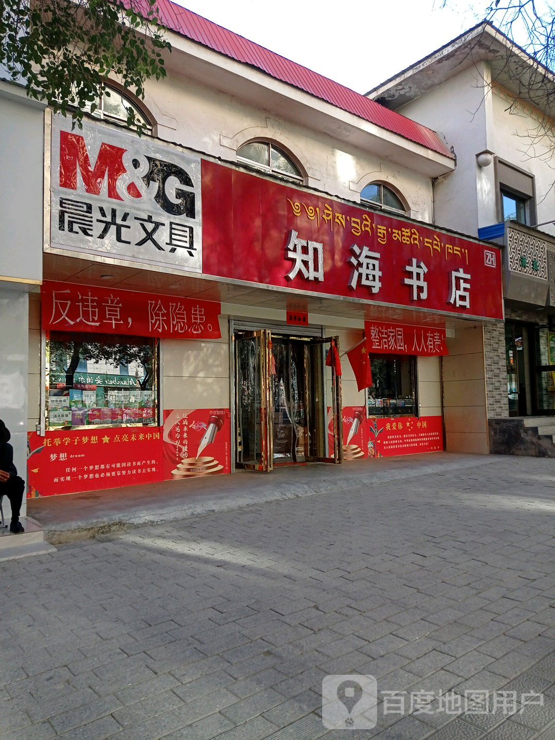 知海书店