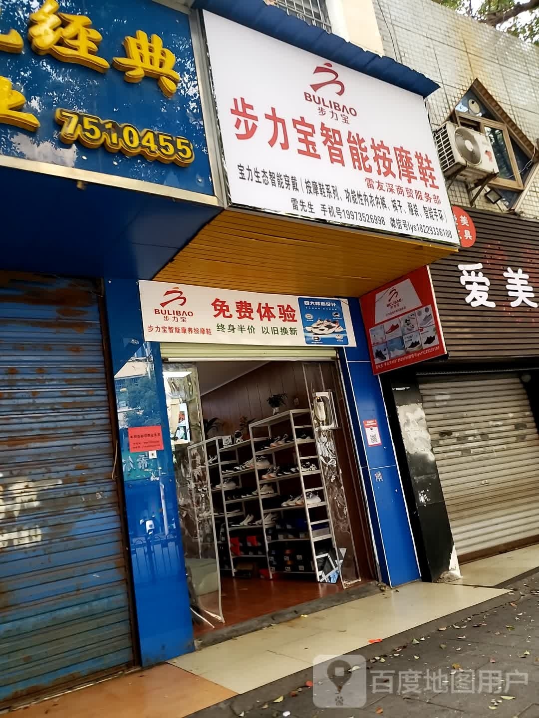 步力宝职能按摩鞋