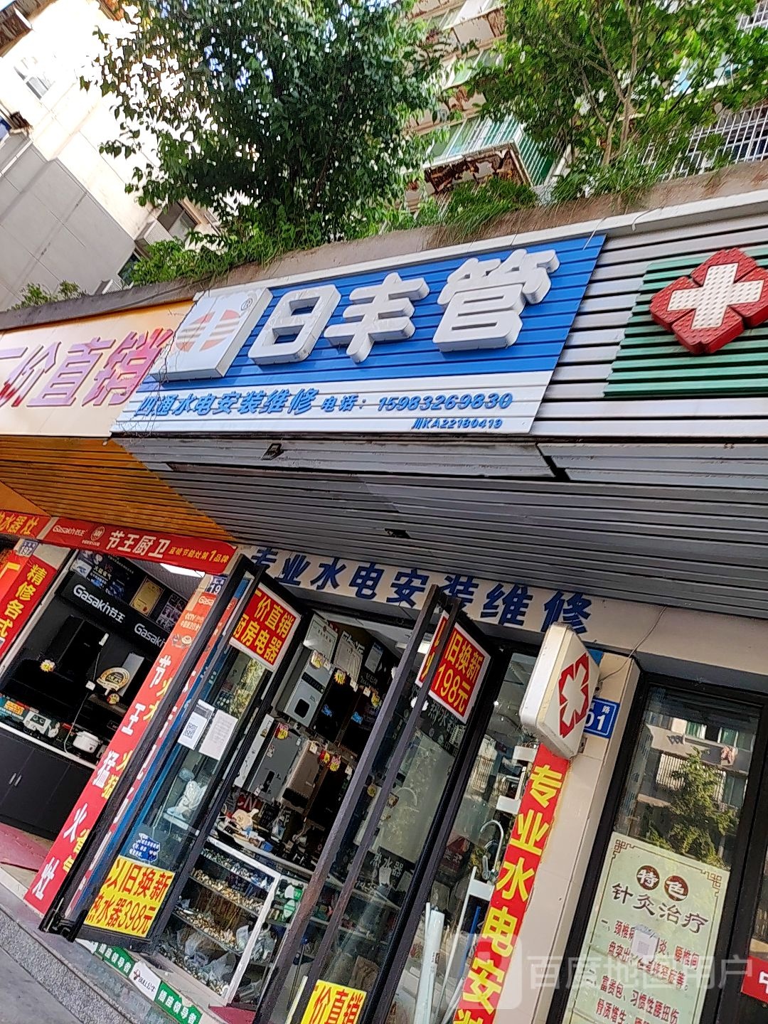 四通水电安装维修(日丰管)