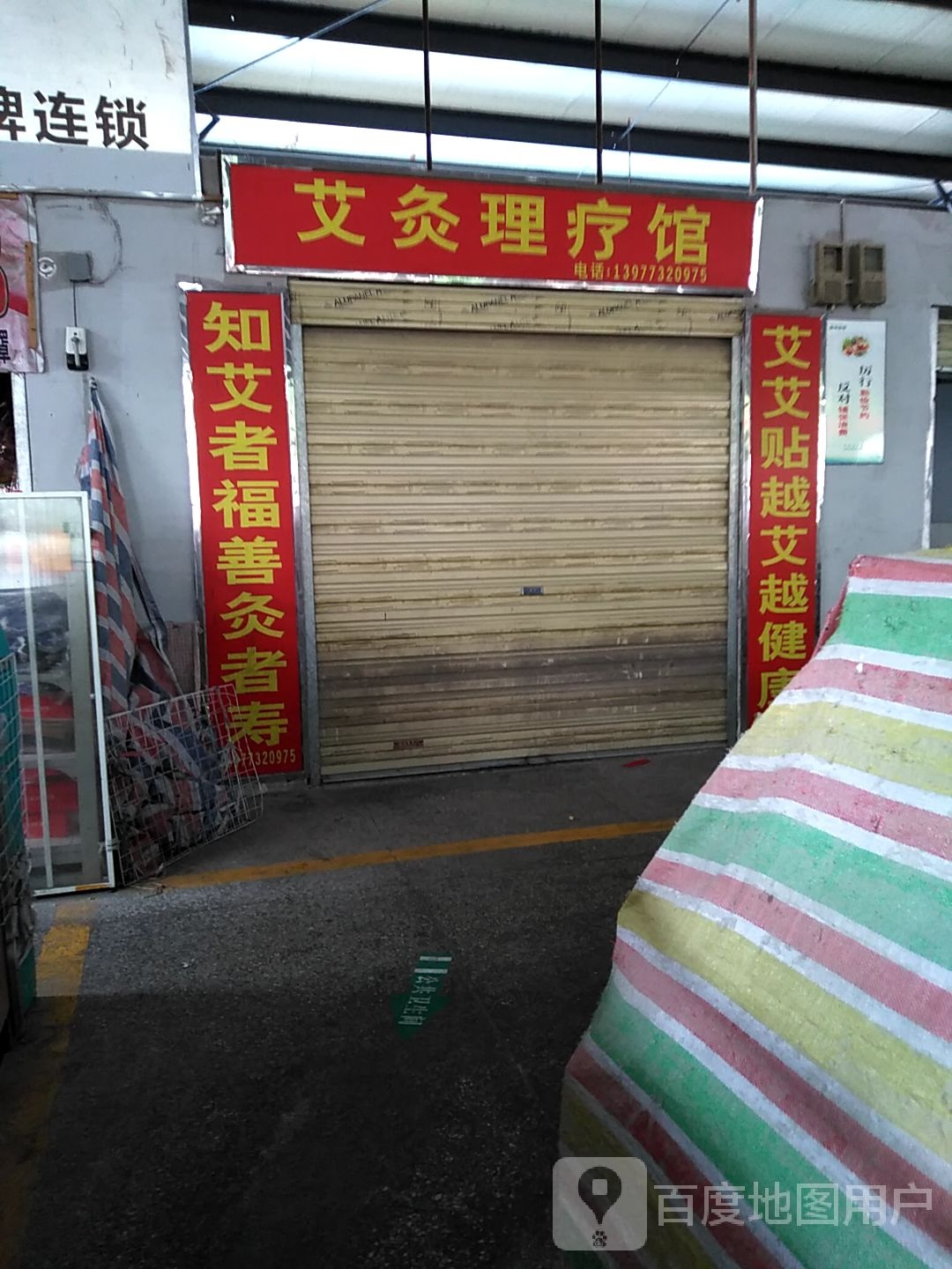 艾灸医疗馆