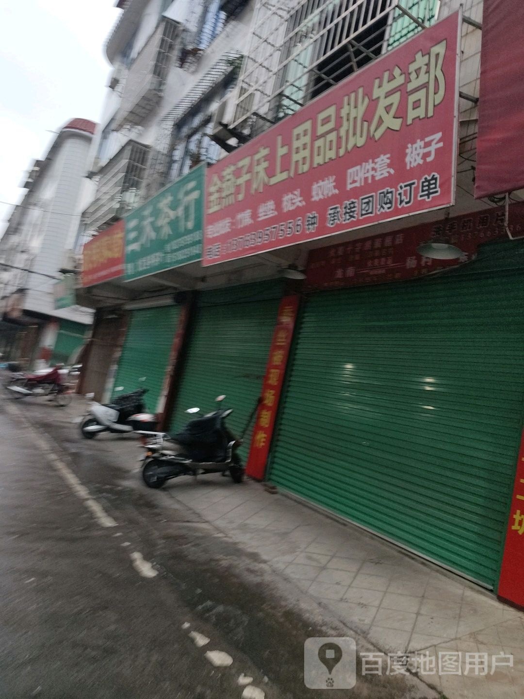 金燕子床上用用品发部(龙都购物中心店)