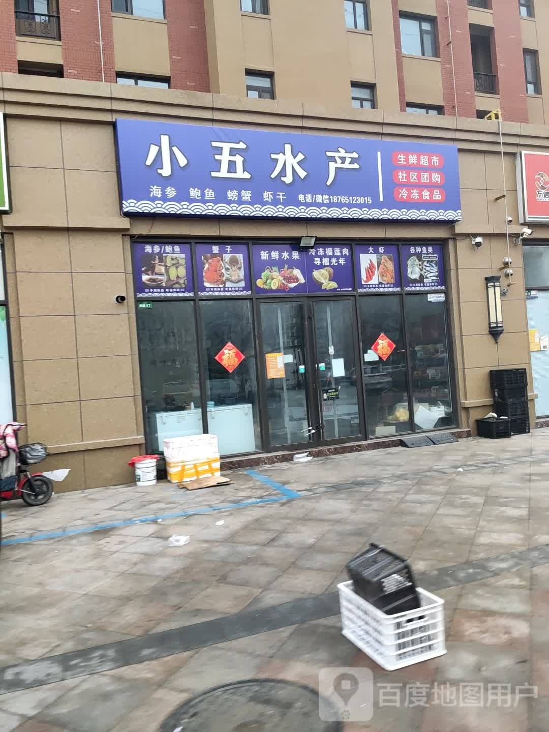 小五水产(德润绿城金桂园店)