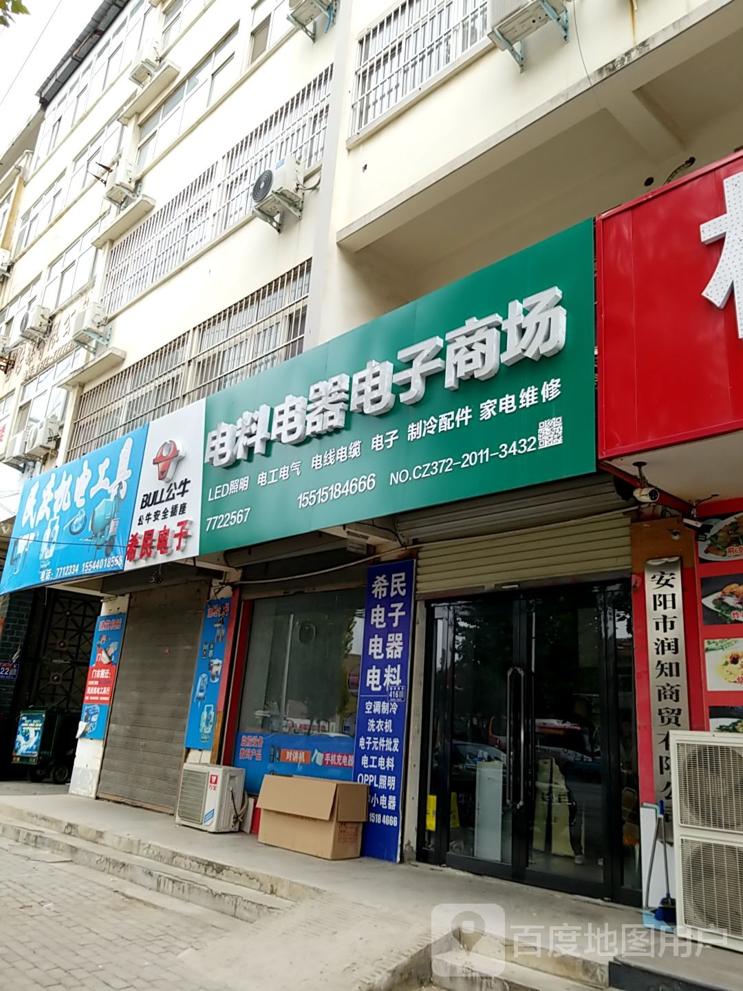 电料电器电子商场