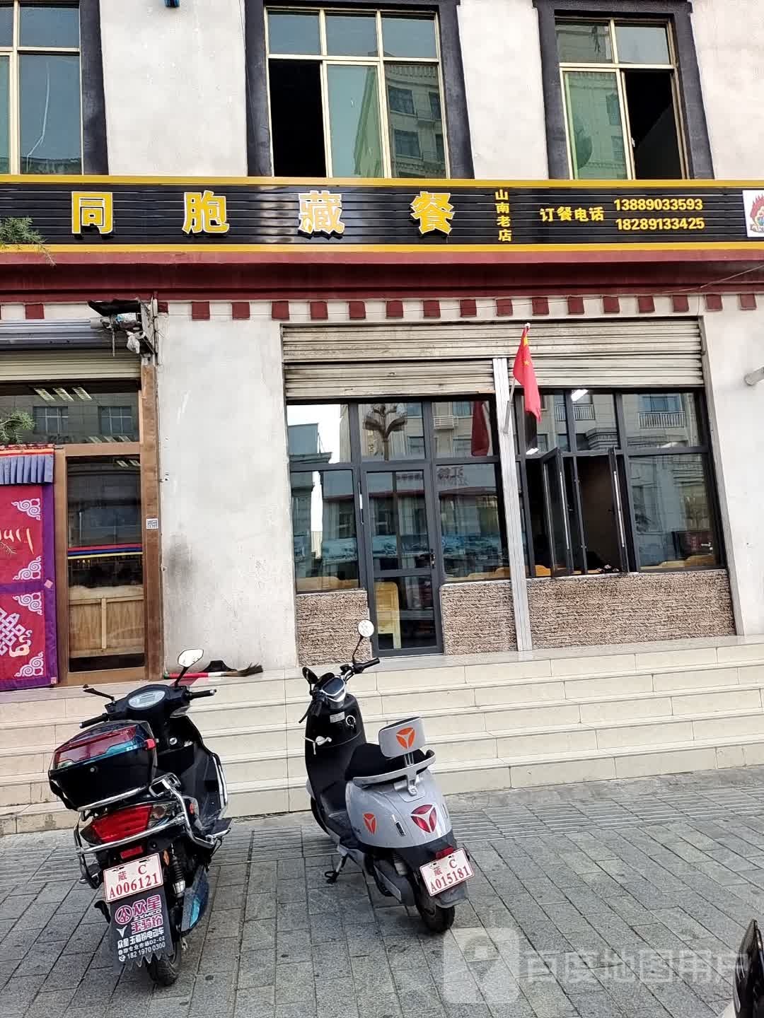 同胞藏餐