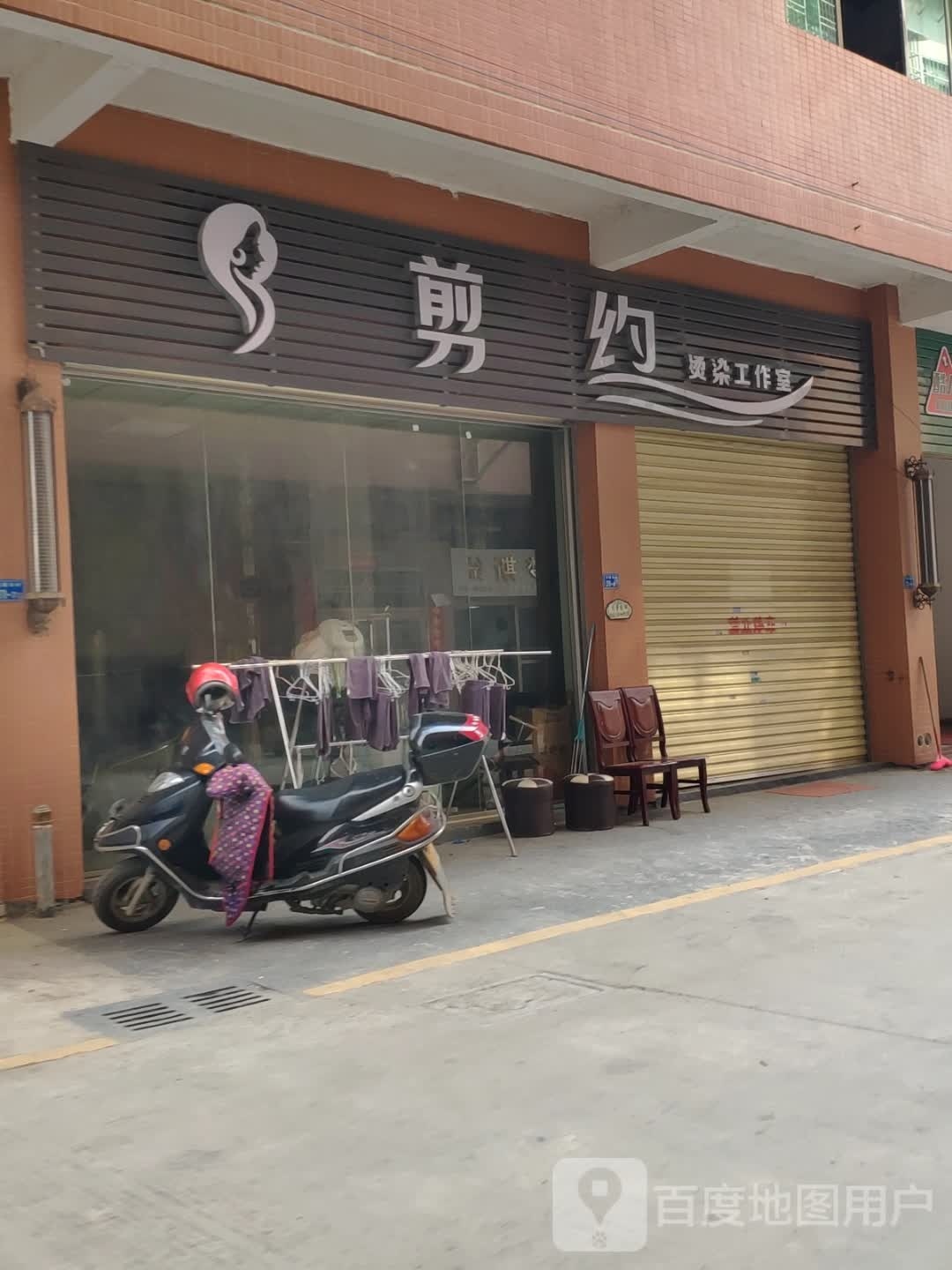 约剪造型(沐溪大道店)