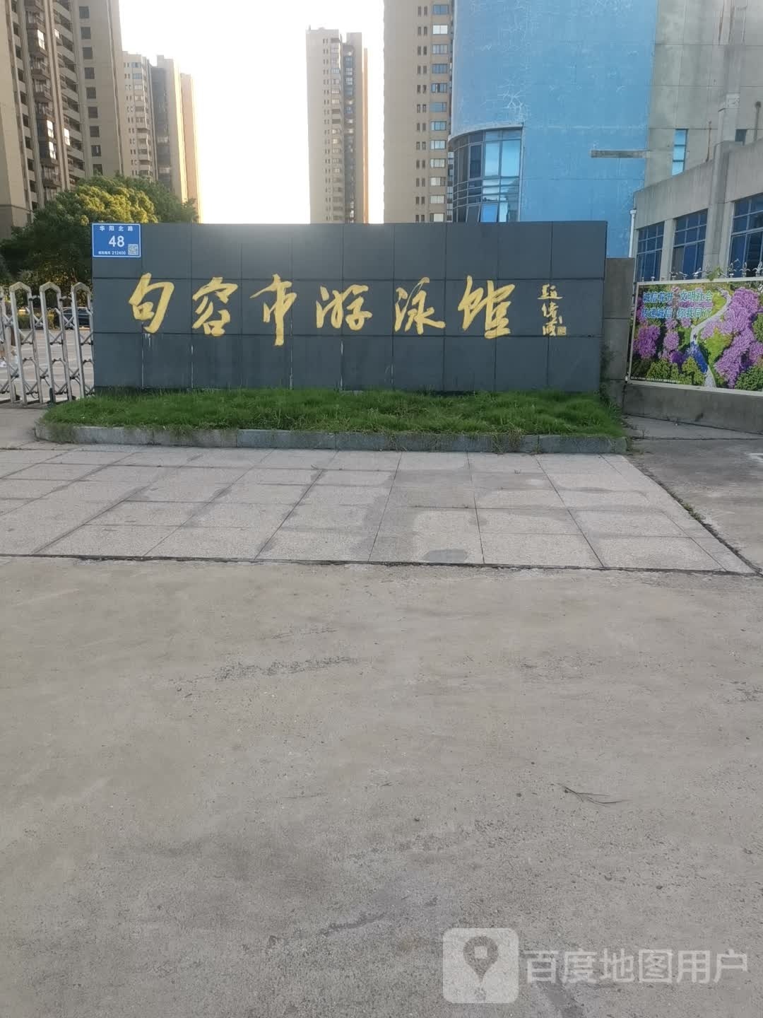 句蓉市游泳馆