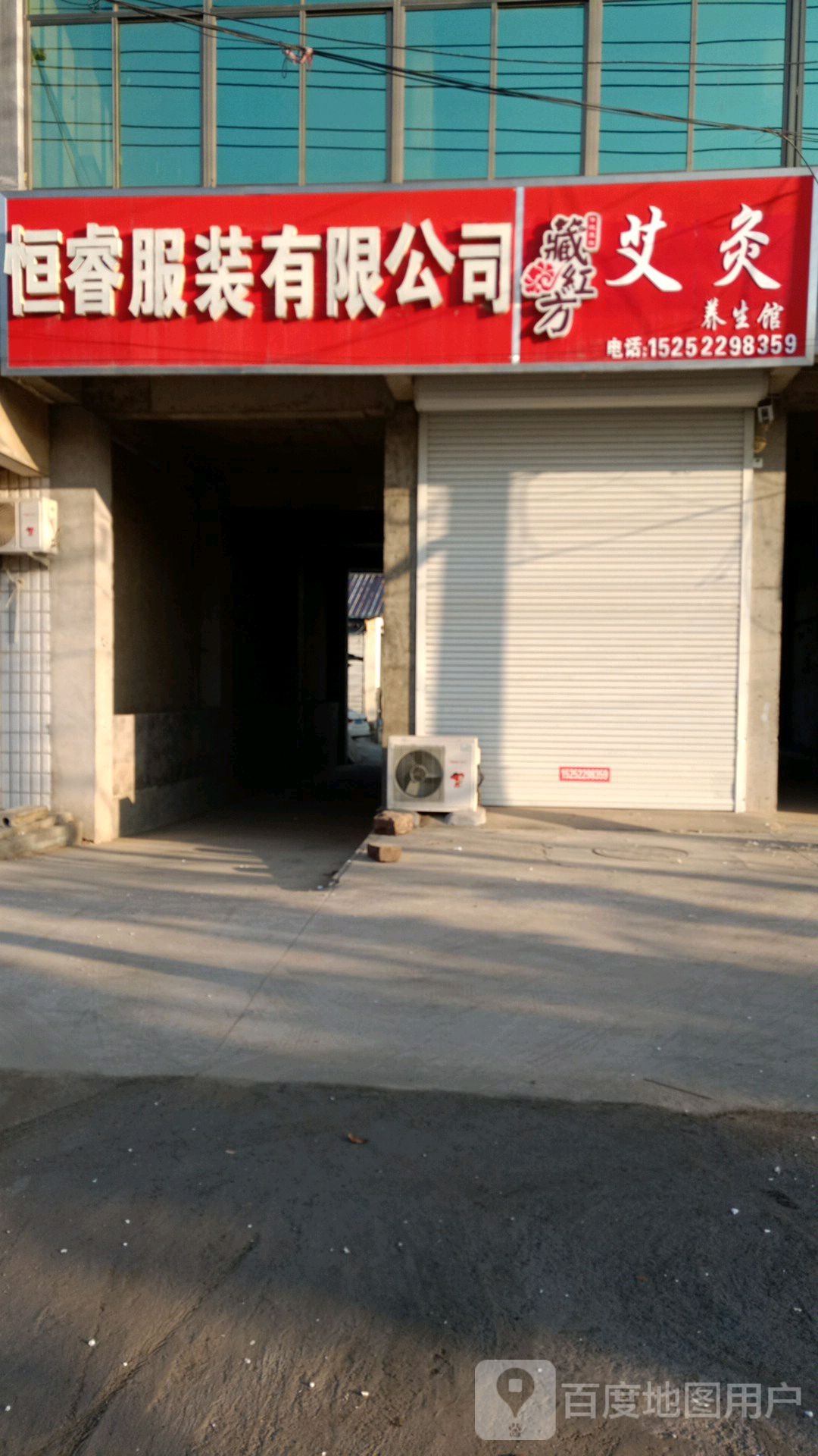 藏红方艾久养生馆