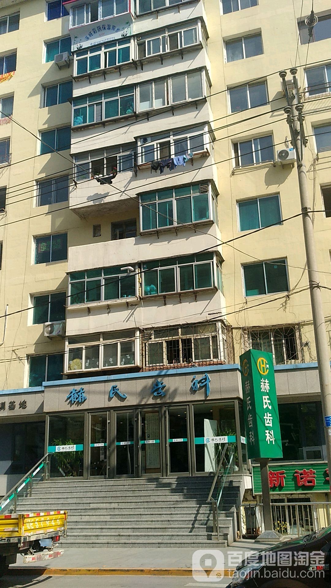 赫氏齿科(紫金路店)