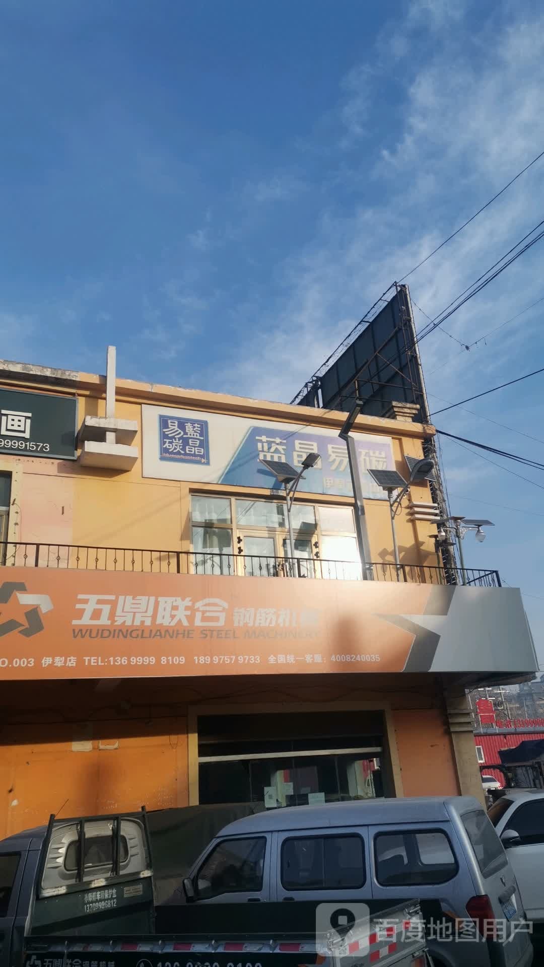 五鼎联合众合钢械(伊犁店)