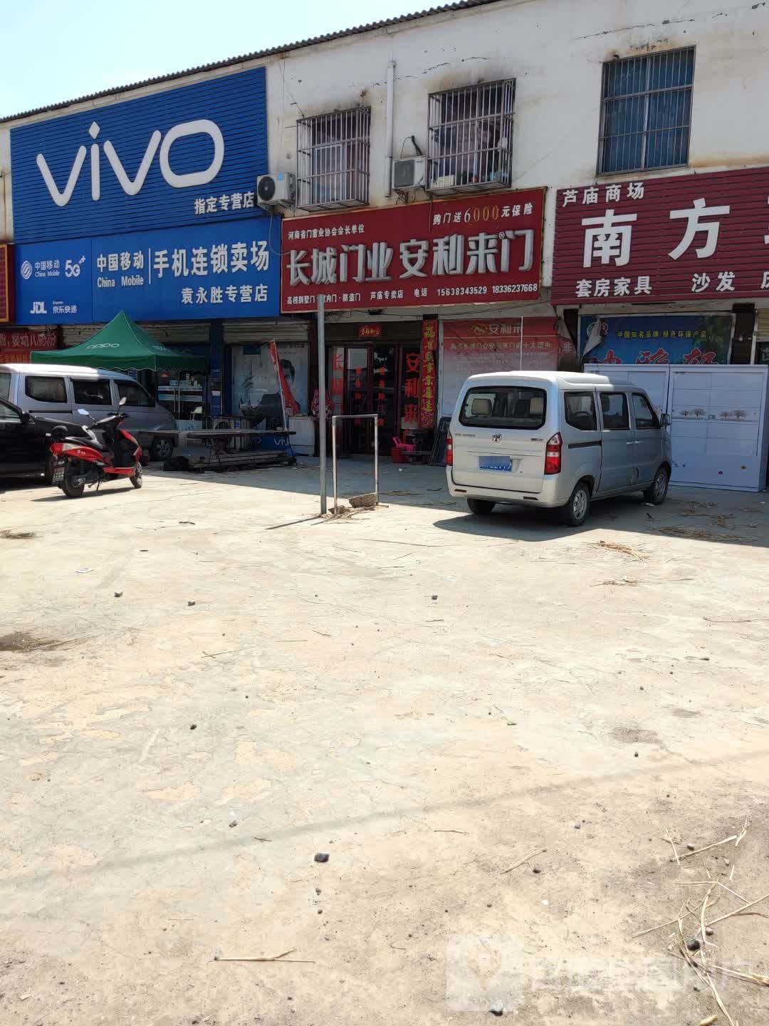 西平县芦庙乡VIVO(云庄路店)