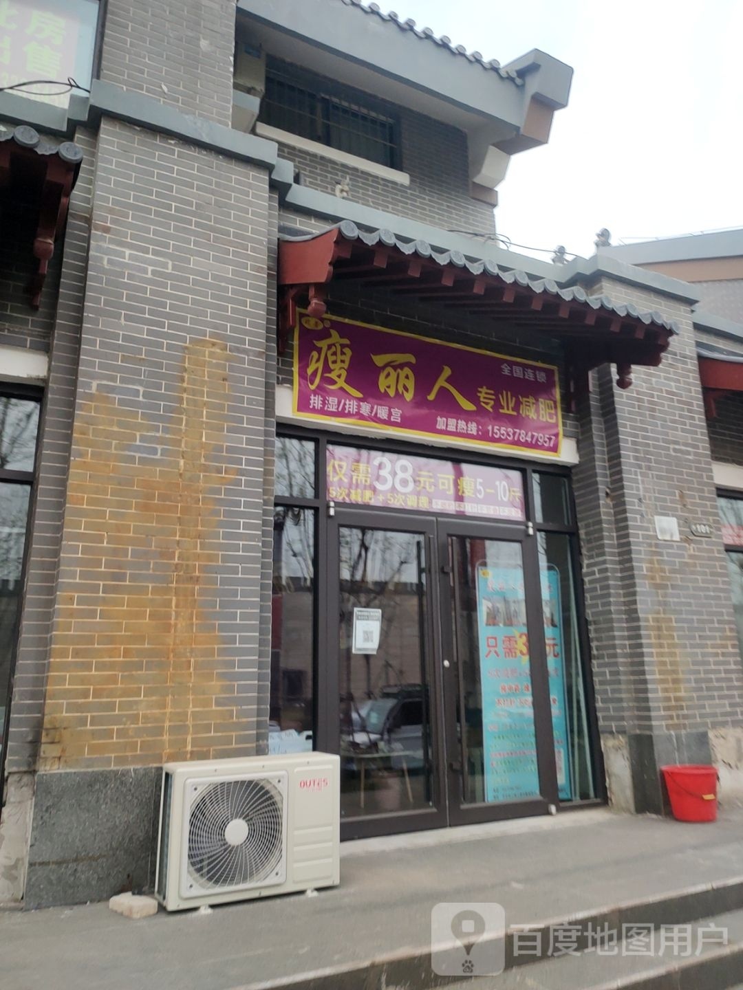 瘦丽人专妮专业(锦绣皇城店)