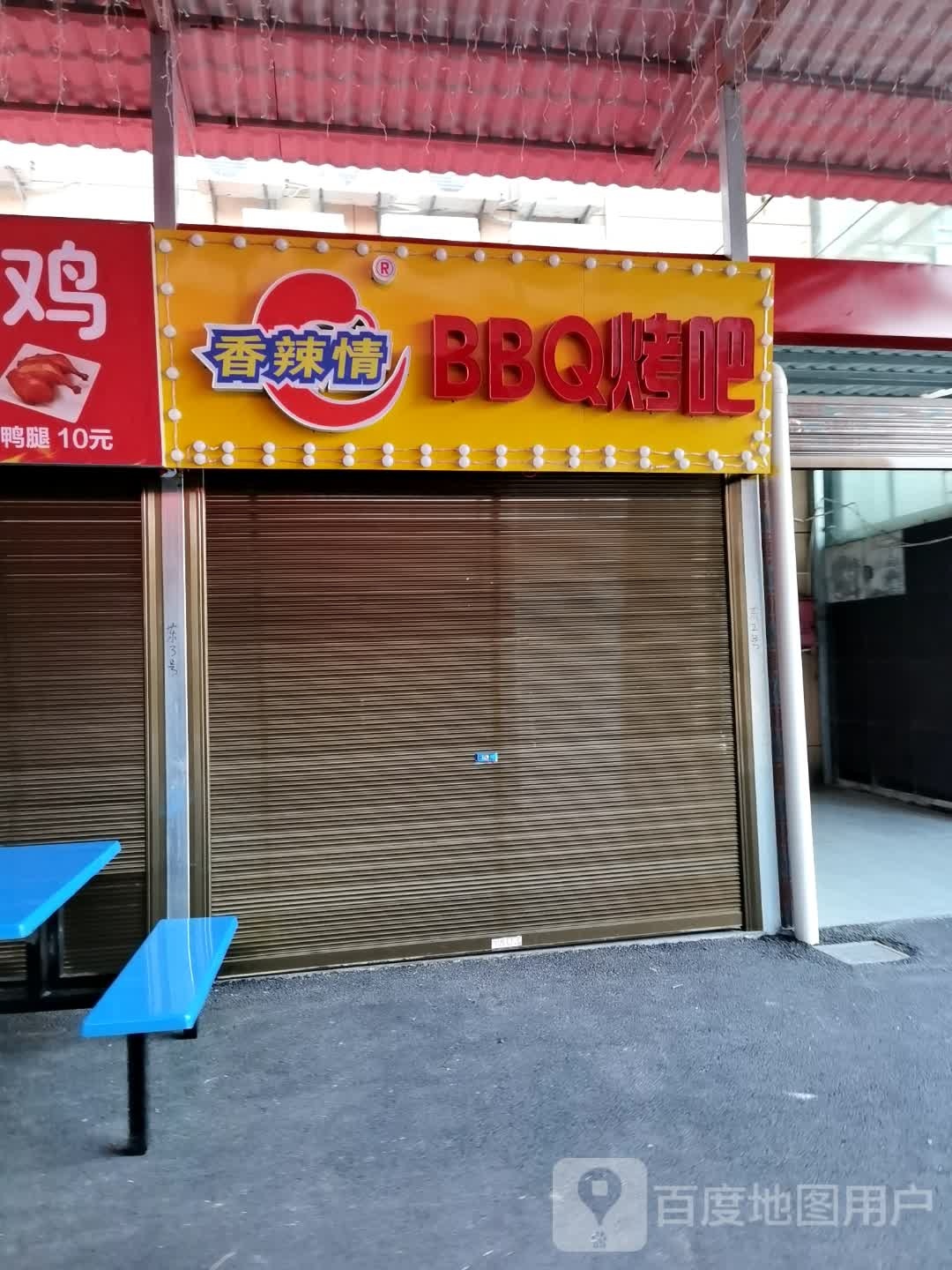 香辣情BBQ烤吧(国贸点)