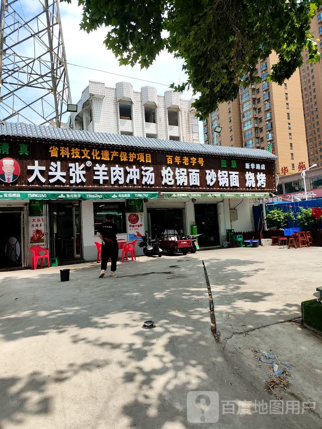 清真大头张羊肉冲汤(新华路店)