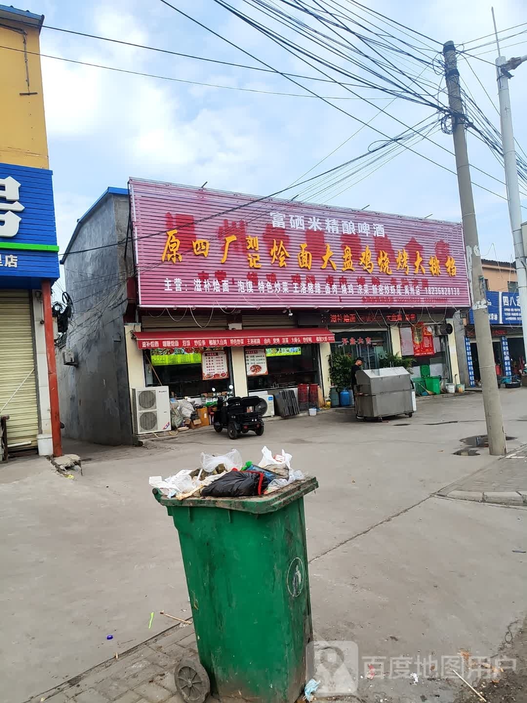 原四场烩面大盘鸡