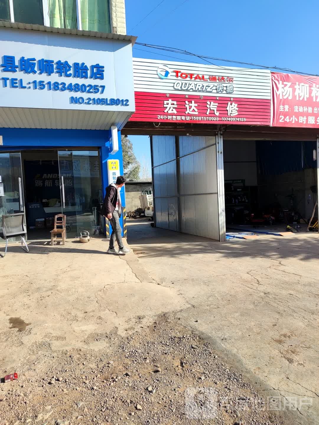 宏达汽修
