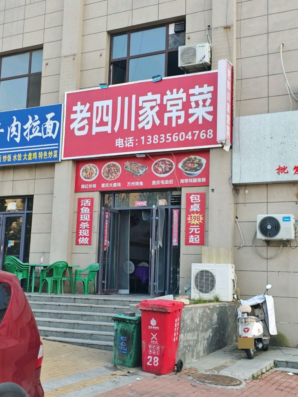 老四川家常菜