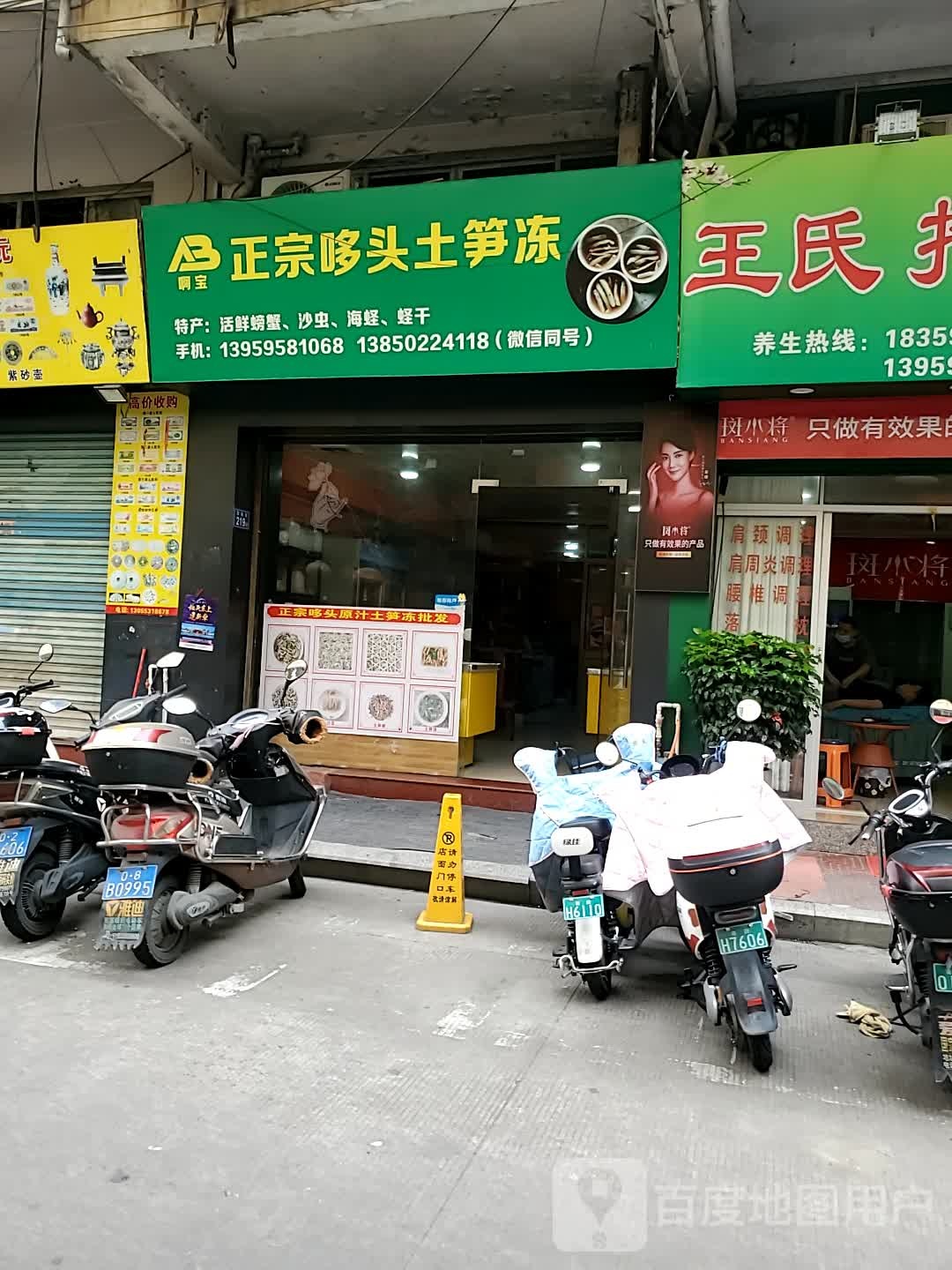 王氏推拿(顶务街店)