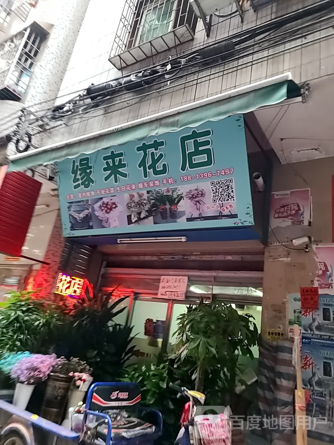缘来花店