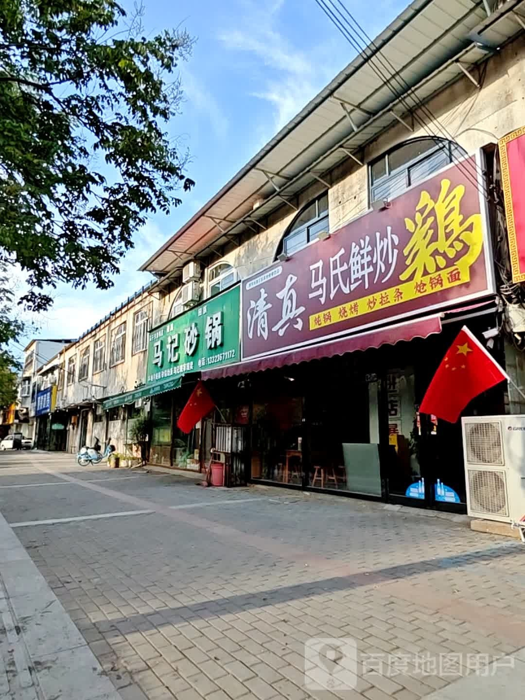 清真马氏鲜炒鸡(柳江店)