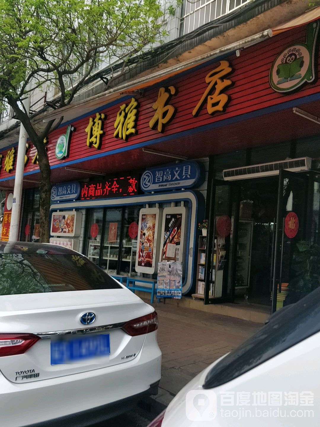 博雅书店(石单路店)