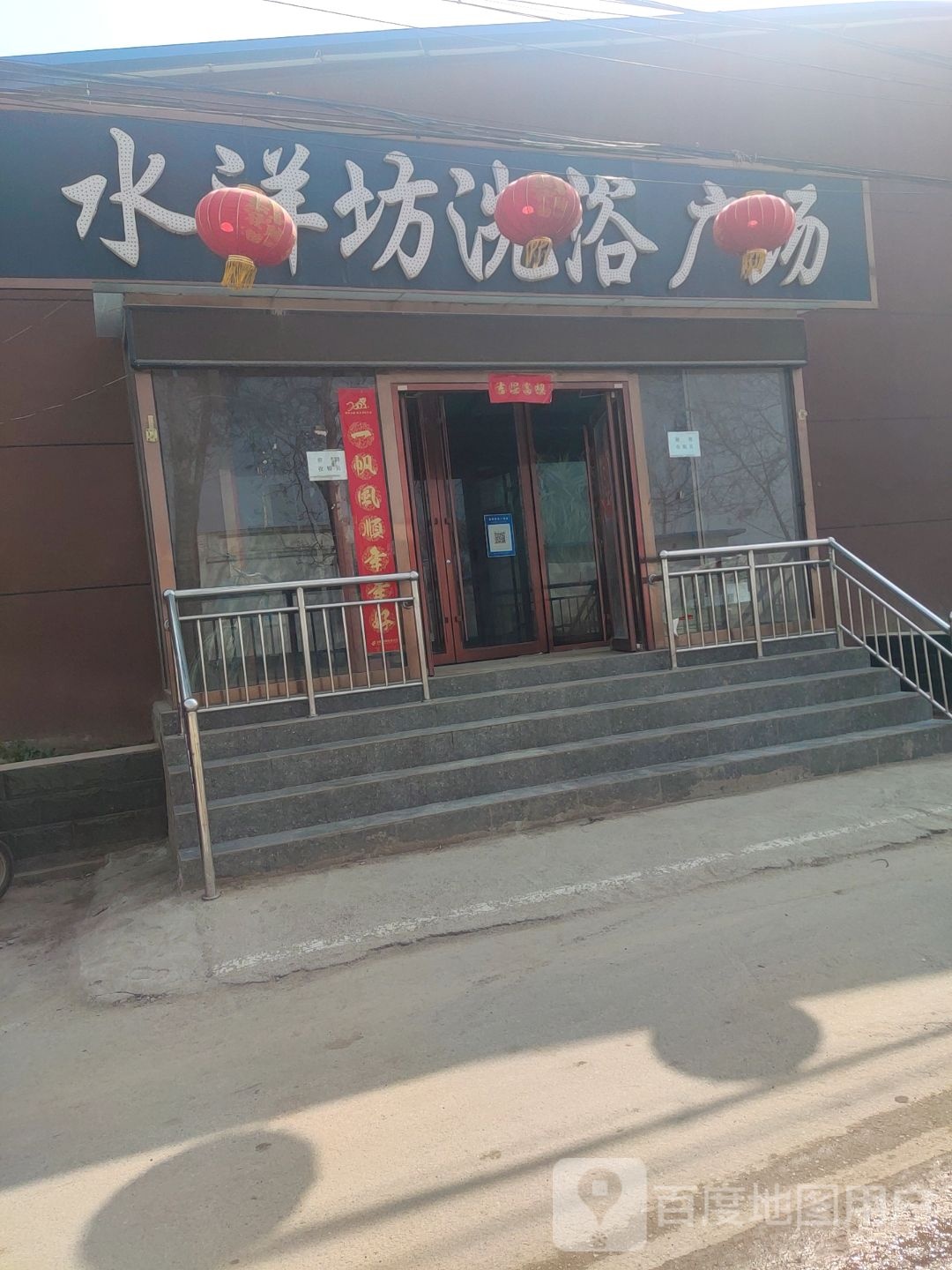 水洋坊洗浴广场