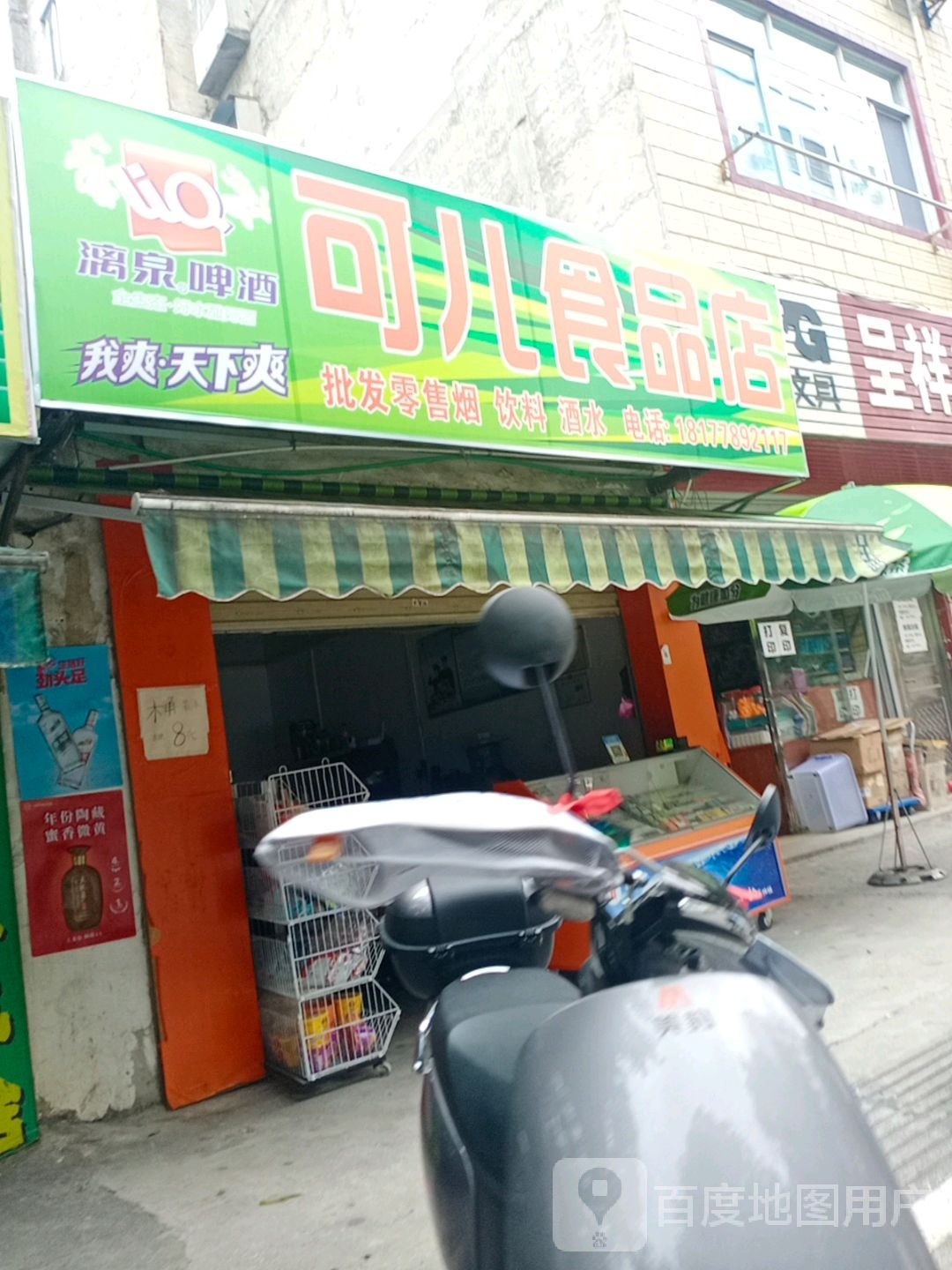 肥可儿卵食品店