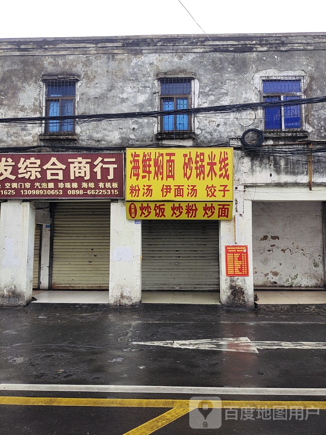 海鲜焖面砂锅米线(美美家)