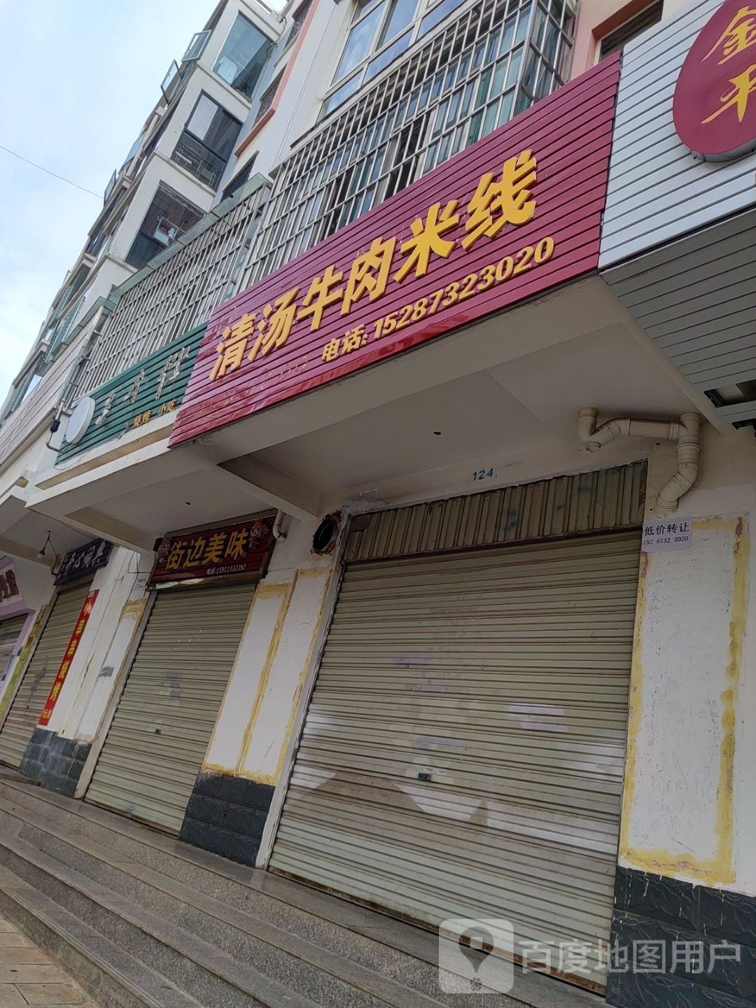 清汤牛肉米线象