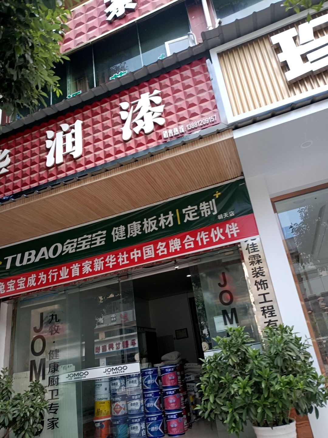 佳霖装饰工程有限公司