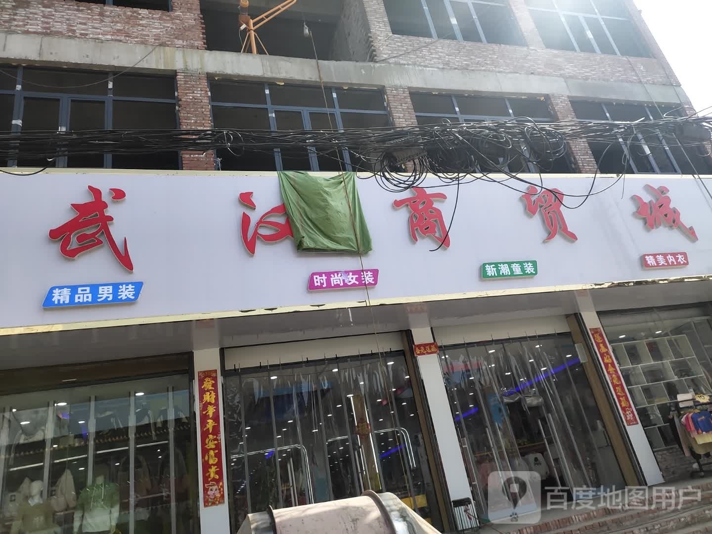 项城市孙店镇武汉商贸城(政府路店)