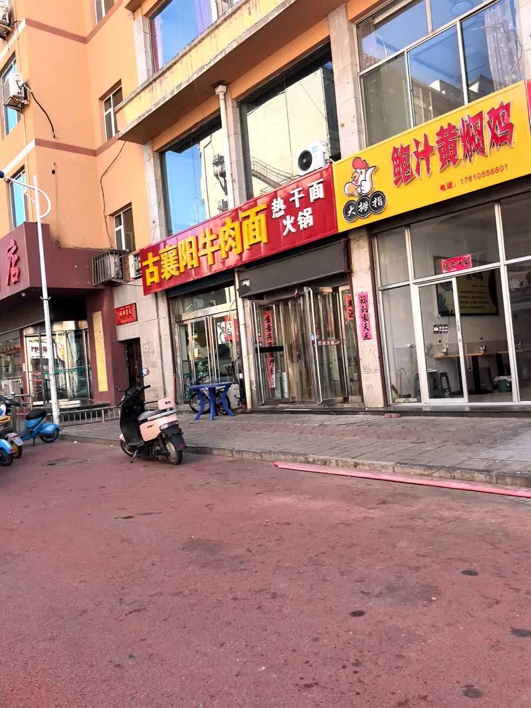 大拇指鲍汁黄焖鸡