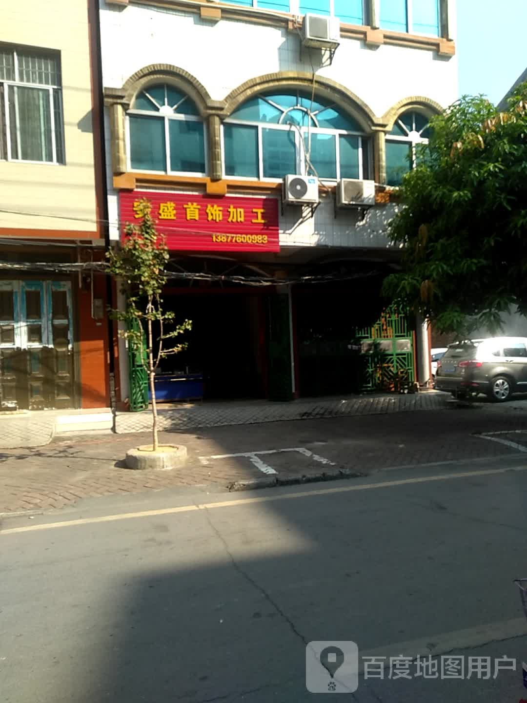 安盛首饰加工