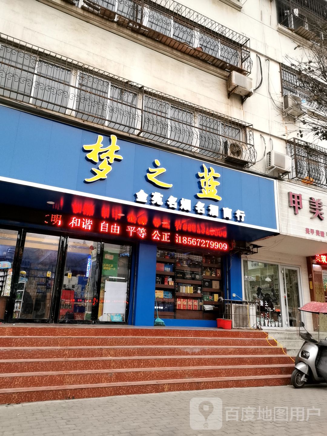 梦之蓝(汉冶西路店)