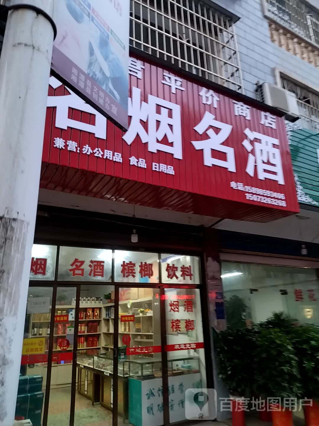 益君评价商店