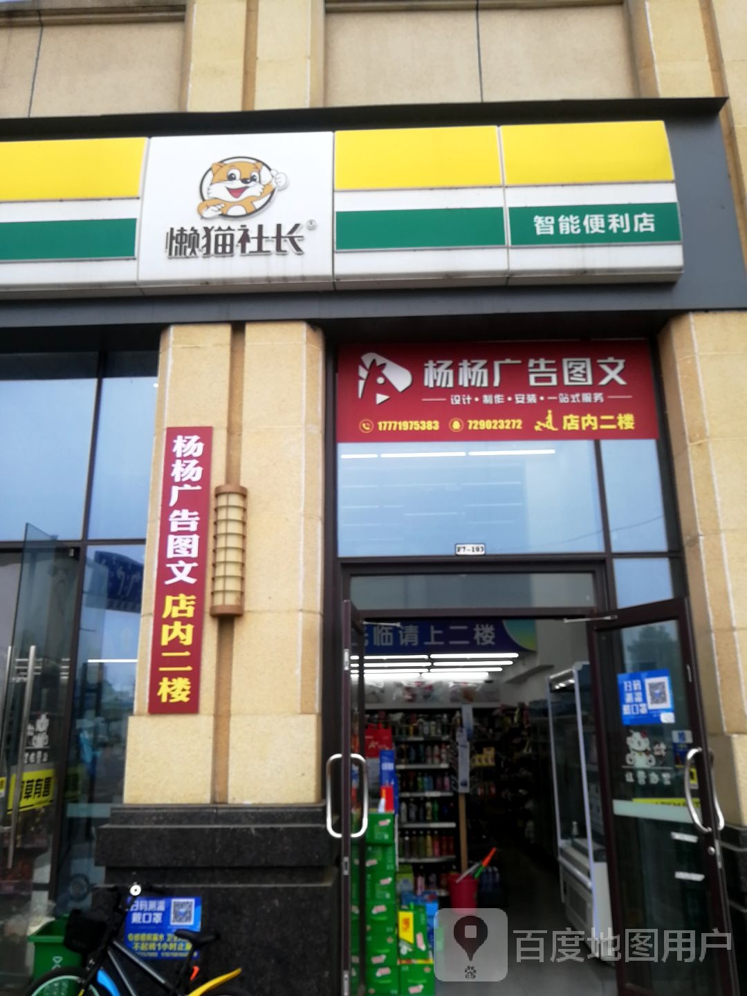 懒猫社六安智能便利店