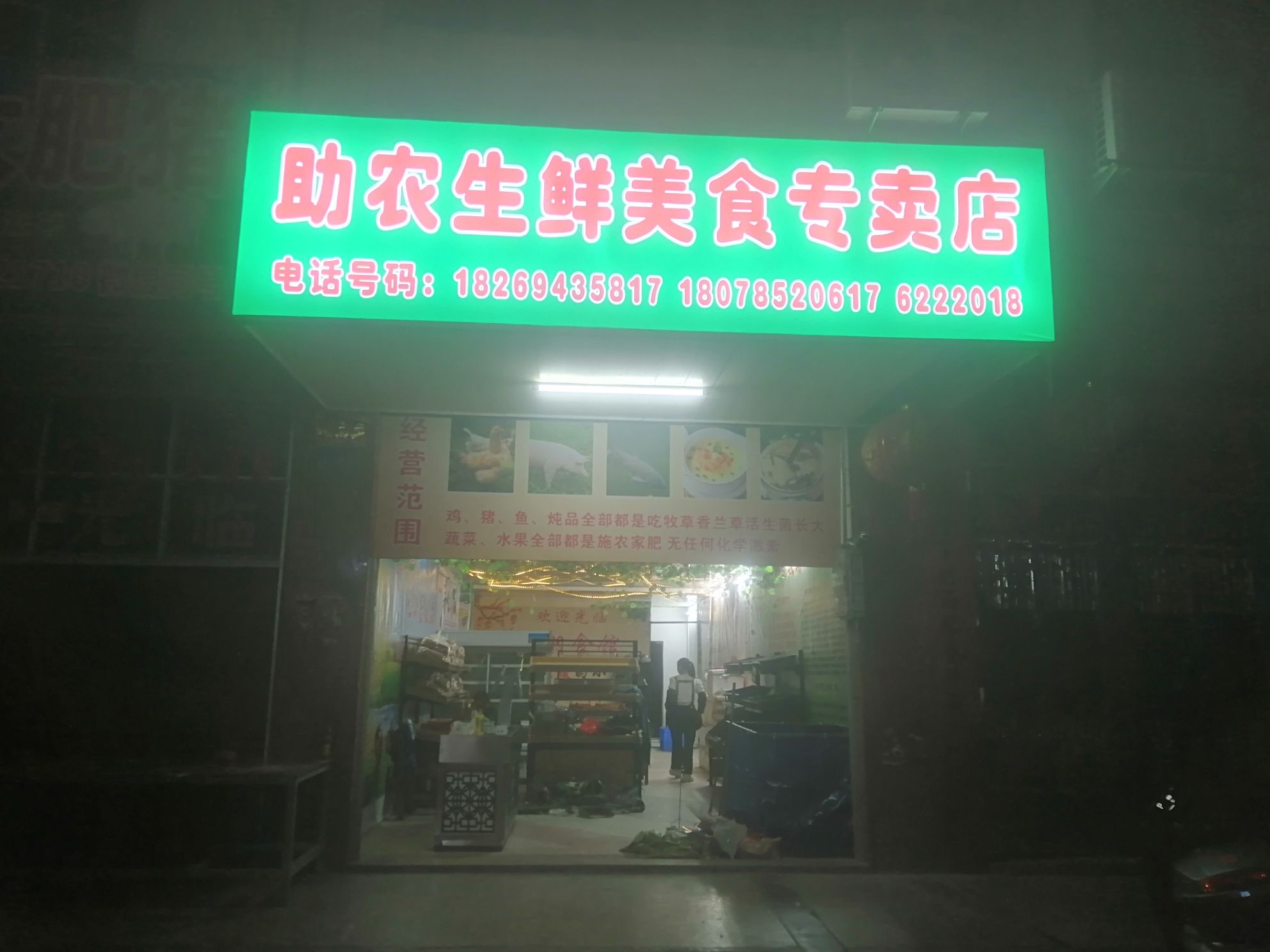 助农生鲜美食专卖店