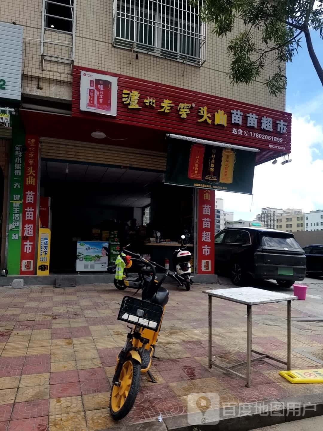 苗苗美食(阜安路店)