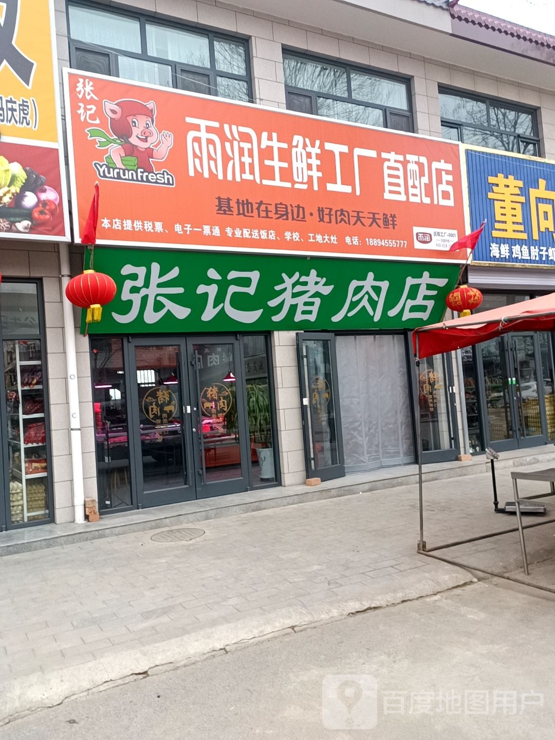 张记肉雨润生鲜工厂直配店